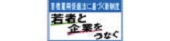 若者雇用促進法についてのお知らせ