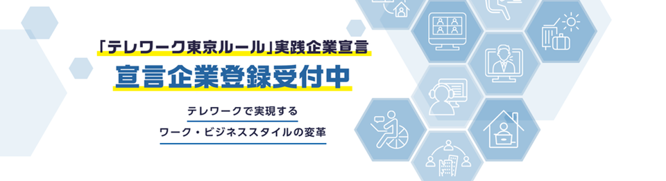 Tokyoはたらくネット