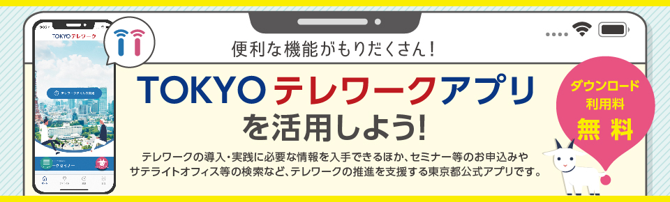 Tokyoはたらくネット
