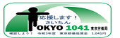 東京都最低賃金のお知らせ