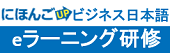 にほんごUPビジネス日本語