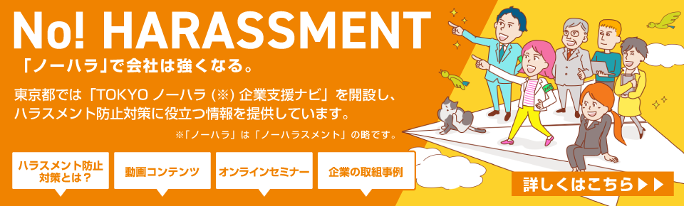 TOKYOノーハラ企業支援ナビ