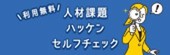 中小企業振興公社