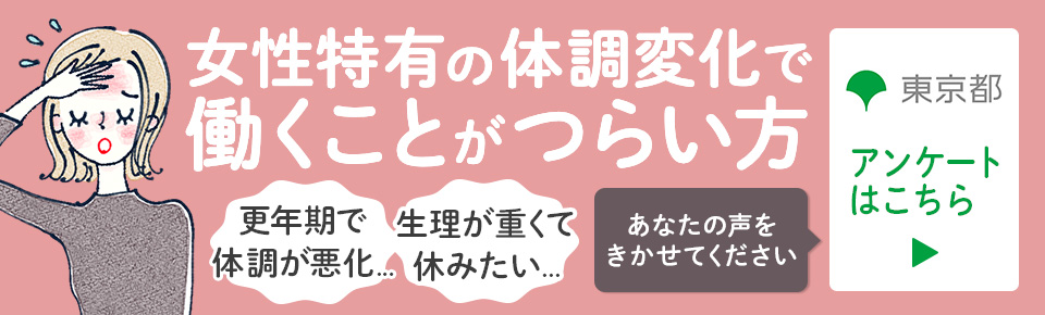 働く女性のウェルネス向上