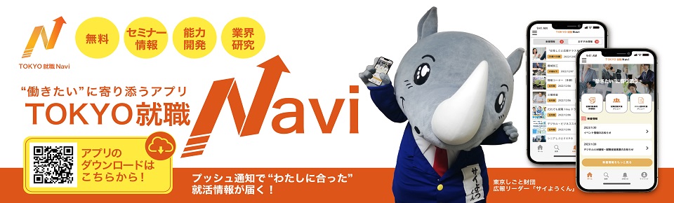 就職Navi