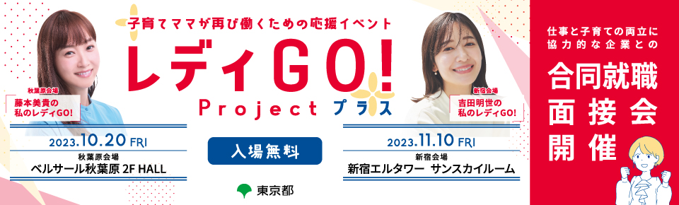 レディGO