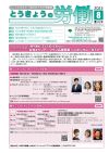 とうきょうの労働