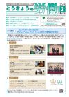 とうきょうの労働