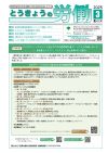 とうきょうの労働