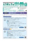 とうきょうの労働