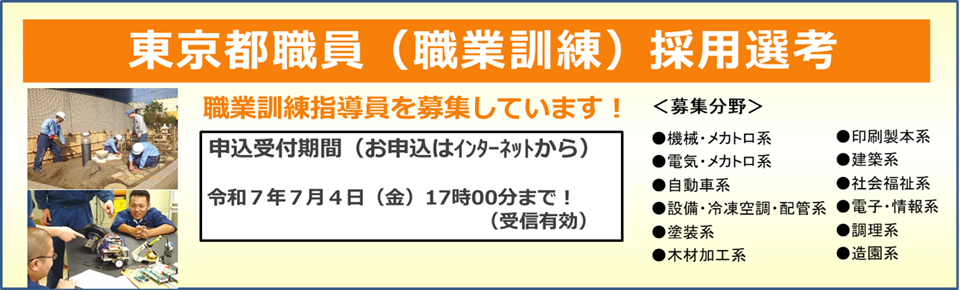 令和8年度職業訓練員募集
