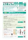 とうきょうの労働