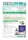 とうきょうの労働