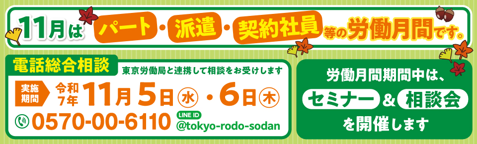 非正規月間