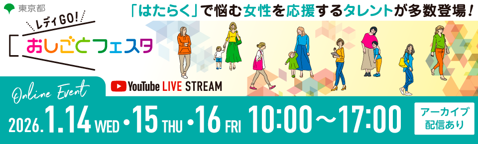 女性しごと応援ナビ