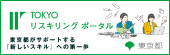 TOKYOリスキリングポータル