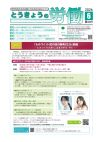 とうきょうの労働