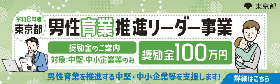 男性育業推進リーダー