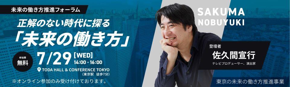 未来の働き方改革推進事業