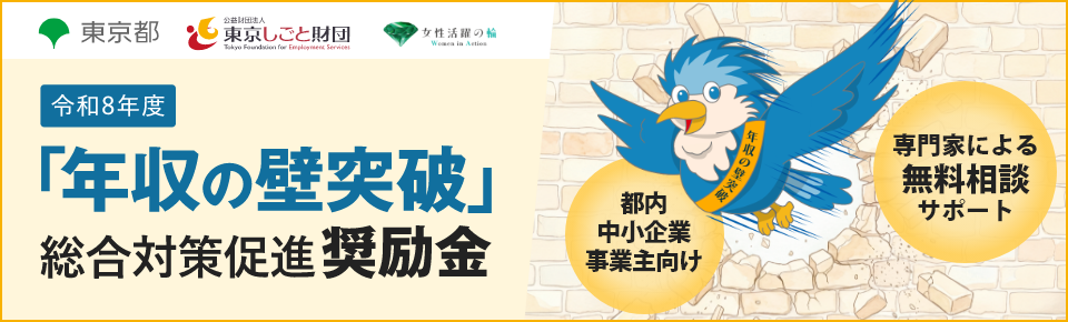 年収の壁奨励金