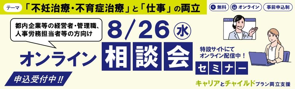 キャリアとチャイルドプラン両立支援事業