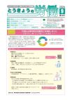 とうきょうの労働