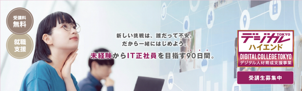 デジタル人材育成事業（ハイエンド）