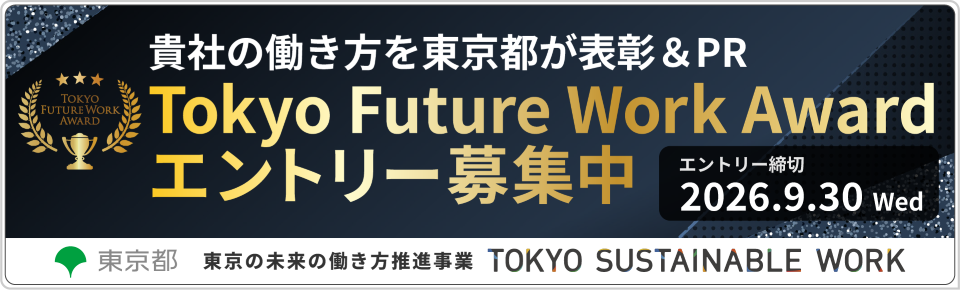 未来の働き方改革事業