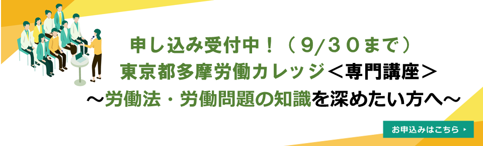 多摩カレ専門講座