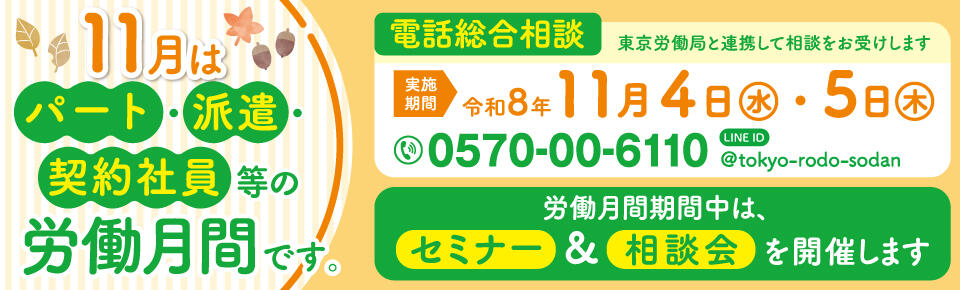 非正規月間