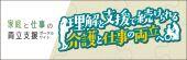 介護と仕事の両立支援ポータルサイト