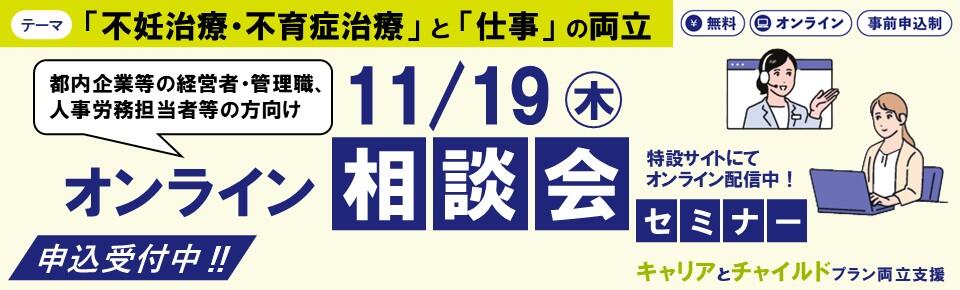 キャリアとチャイルドプラン両立支援セミナー
