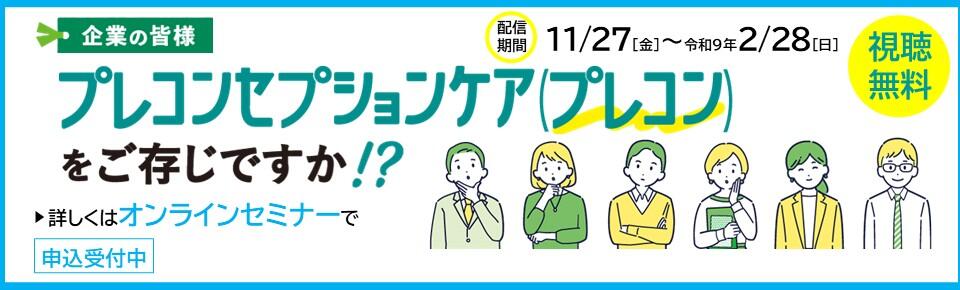 キャリアとチャイルドプラン両立支援事業