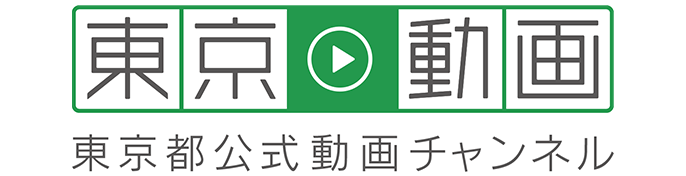 東京都公式動画チャンネル