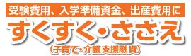 すくすく・ささえ画像