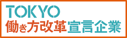 東京働き方改革宣言企業ホームページへのリンク