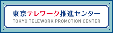 東京テレワーク推進センターホームページへのリンク