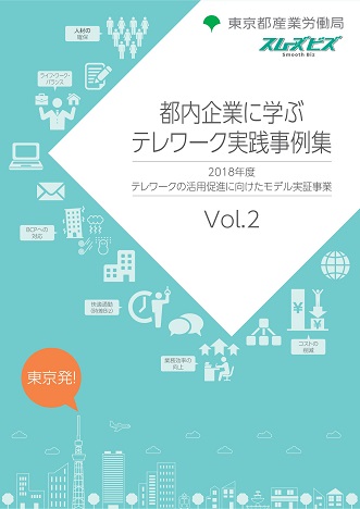 事例集表紙イメージ