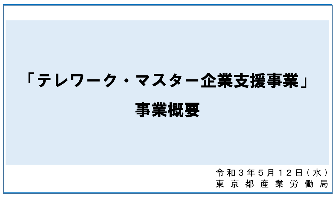 本事業の概要表紙