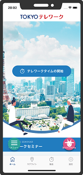 TOKYOテレワークアプリトップ画面（テレワーカーモード）