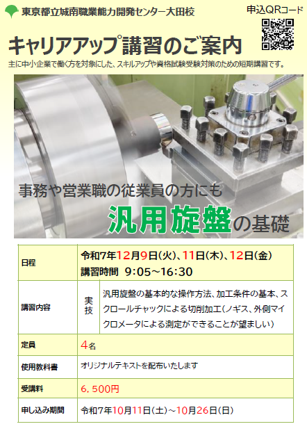 汎用旋盤の基礎チラシ
