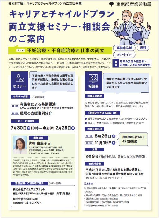 両立支援セミナー・相談会のご案内