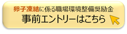事前エントリーはこちら