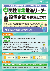 令和７年度「男性育業推進リーダー設置企業」を募集します！