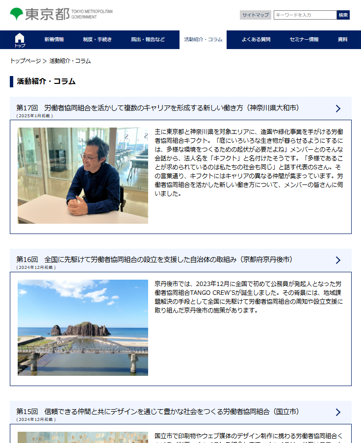 労働者協同組合のご案内活動紹介記事ページ