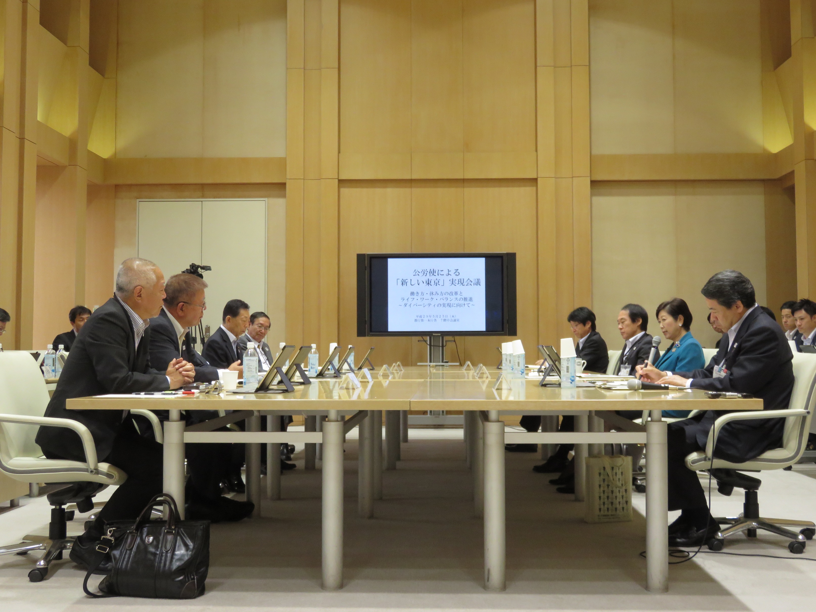 平成29年度「公労使による『新しい東京』実現会議」