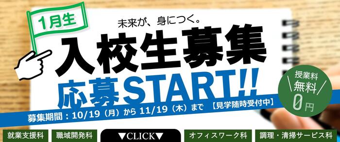令和９年１月生募集