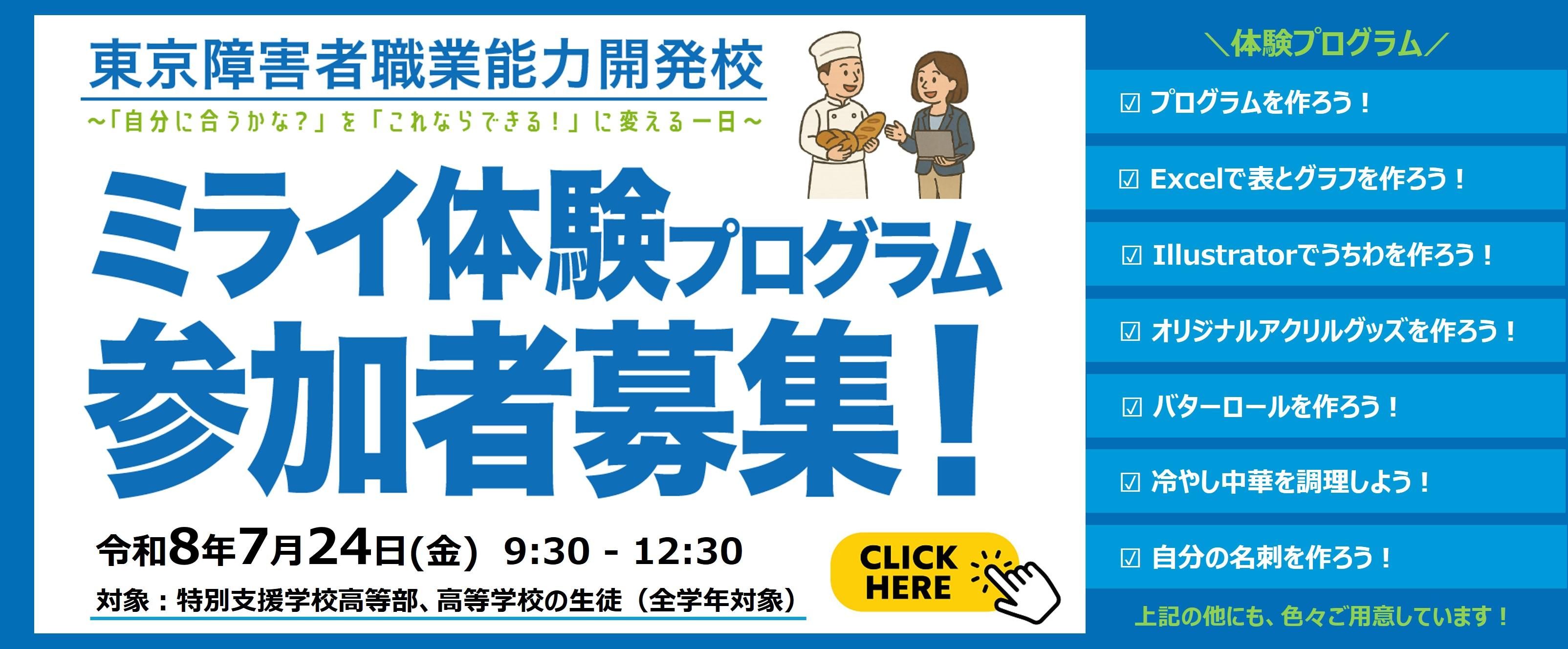 ミライ体験プログラム