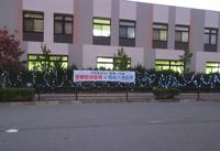 R7技能祭(電飾・横断幕)