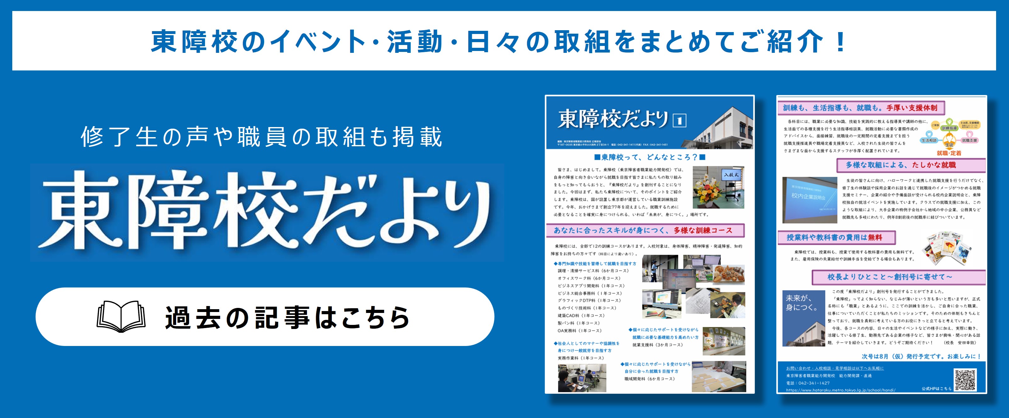 東障校だより